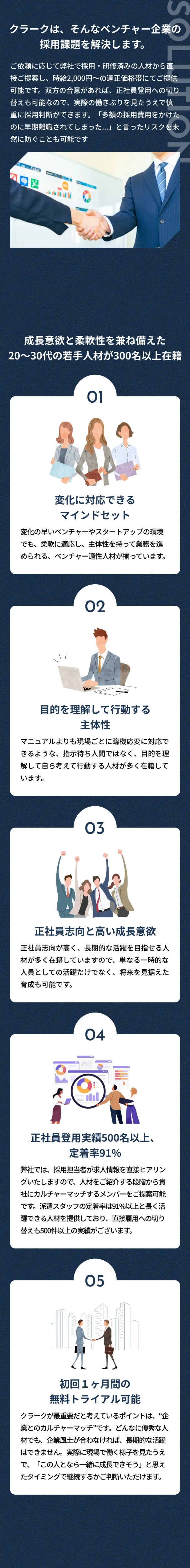 クラークは、そんなベンチャー企業の採用課題を解決します。